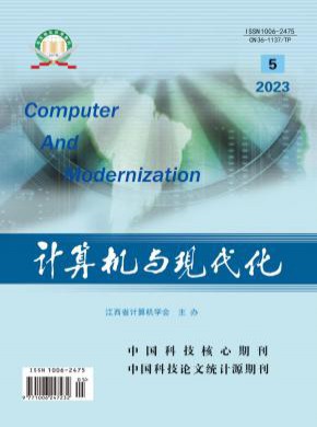 计算机与现代化期刊